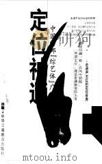 定位神通（1999 PDF版）