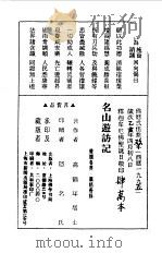 名山游访记（1995 PDF版）