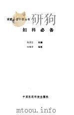 妇科必备（1991 PDF版）