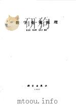 数字电视原理（1987 PDF版）