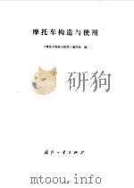 摩托车构造与使用（1988 PDF版）