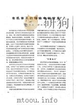 有机体系的特殊电磁性质 PDF电子版封面 郝柏林,陈春先