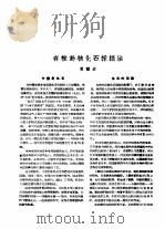 1955年的著作  56-65  脊椎动物化石采掘法（ PDF版）