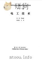 电工技术（1998 PDF版）