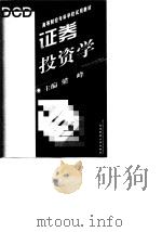 证券投资学（1998 PDF版）