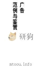 广告范例与鉴赏（1995 PDF版）