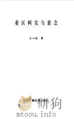 希区柯克与悬念（1999 PDF版）