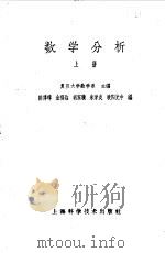数学分析上、下（1962 PDF版）