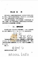 高等代数下（1978 PDF版）