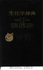 化学大辞典（1984 PDF版）