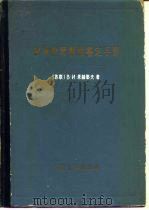 矿物伦琴射线鉴定手册（1965 PDF版）