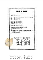 双向式英语  3（1986 PDF版）
