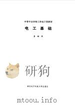 电工基础（1994 PDF版）