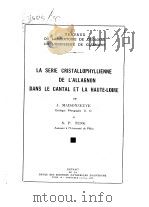 LA SERIE CRISTALLOPHYLLIENNE DE L‘ALLAGNON DANSLE CANTAL ET LA HAUTE-LOIRE（ PDF版）