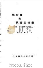 积分表和积分变换表（1987 PDF版）
