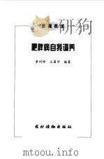 肥胖病自我调养（1999 PDF版）