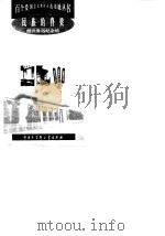 民族的脊梁--绍兴鲁迅纪念馆（1998年08月第1版 PDF版）