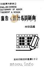 广告·设计名词辞典（1983 PDF版）
