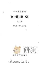 高等数学  上（1985 PDF版）