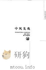 中风先兆（1998 PDF版）