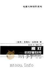 魔灯  伯格曼自传（1993 PDF版）