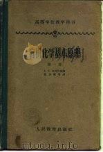 有机化学基本原理  第1卷（1957 PDF版）