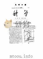 1955年的著作  56-65  丁村旧石器时代遗址在科学上的意义（ PDF版）