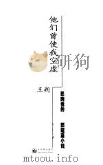 他们曾使我空虚（1999 PDF版）
