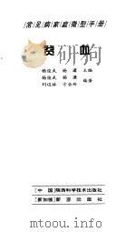 贫血（1998 PDF版）