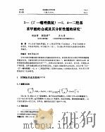 北京联合大学学报 自然科学版 5- 2'-噻唑偶氮 -2,4-二羟基苯甲酸的合成及其分析性能的研究 PDF电子版封面 胡淑贤,郭荆燕,齐大勇