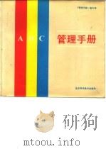管理手册（1985 PDF版）