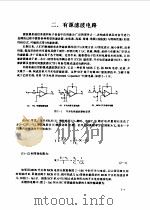 现代通信集成电路应用技术手册  上（1995 PDF版）