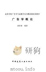 广告学概论（1998 PDF版）