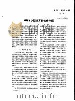 NOVA小型计算机软件介绍（ PDF版）