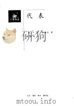 代表人物（1998 PDF版）