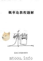 概率论教程题解（1979 PDF版）