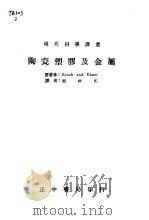陶瓷塑胶及金属（1973 PDF版）