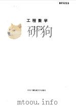 工程数学（1993 PDF版）