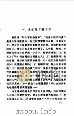 教你了解自己 1998 PDF电子版封面 7500742711 李树珍