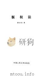 版权法  修订本（1990 PDF版）