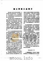 轻工科技参考资料（1977 PDF版）