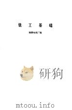 铣工基础（1975 PDF版）