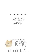 统计学导论（1978 PDF版）