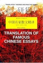 中国名家散文精译（1999 PDF版）