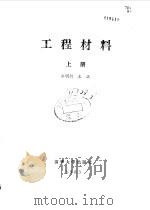 工程材料（1983 PDF版）