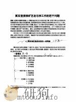 冀东变南铁矿区岩石学工作的若干问题（ PDF版）
