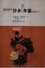 沙乡年鉴（1997 PDF版）