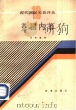 英国内幕（1985 PDF版）