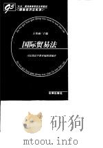 国际贸易法（1998 PDF版）