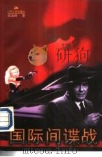 国际间谍战（1997 PDF版）